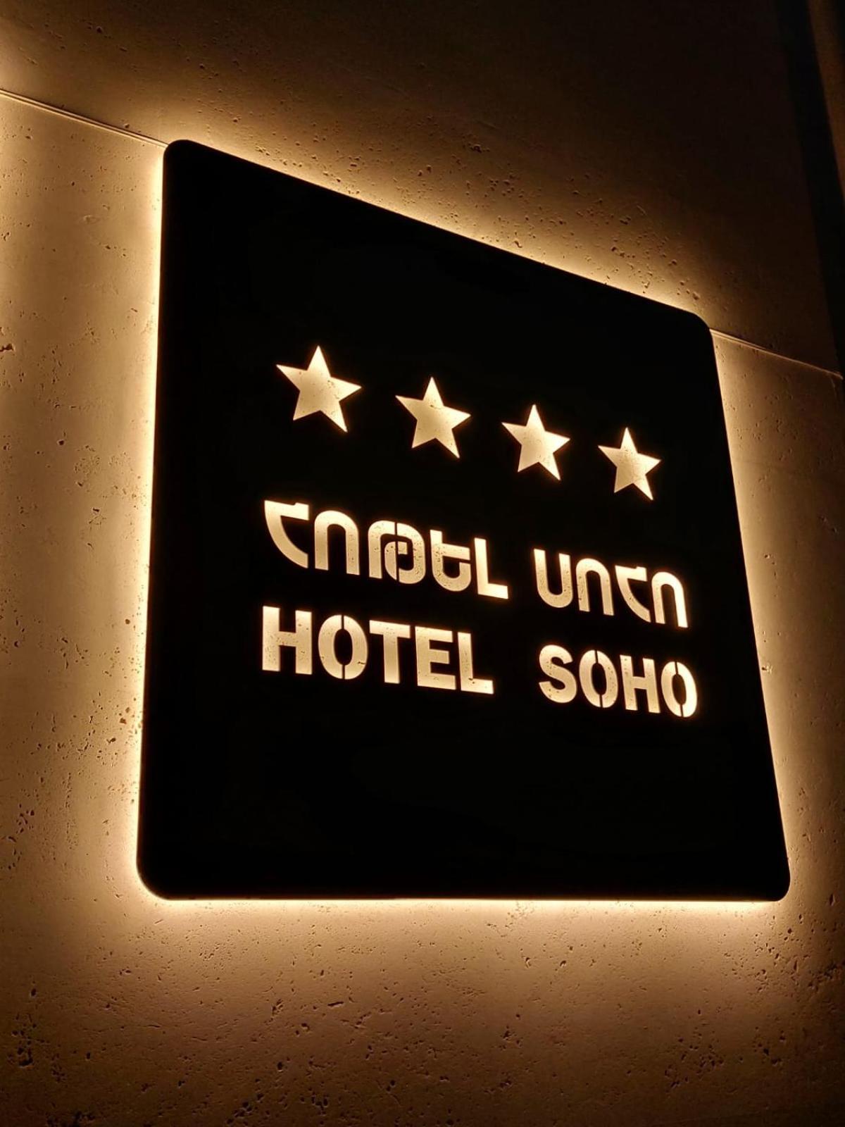 Soho Hotel City Centre Jerevan Buitenkant foto